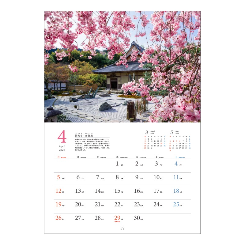 京都名所カレンダー2026