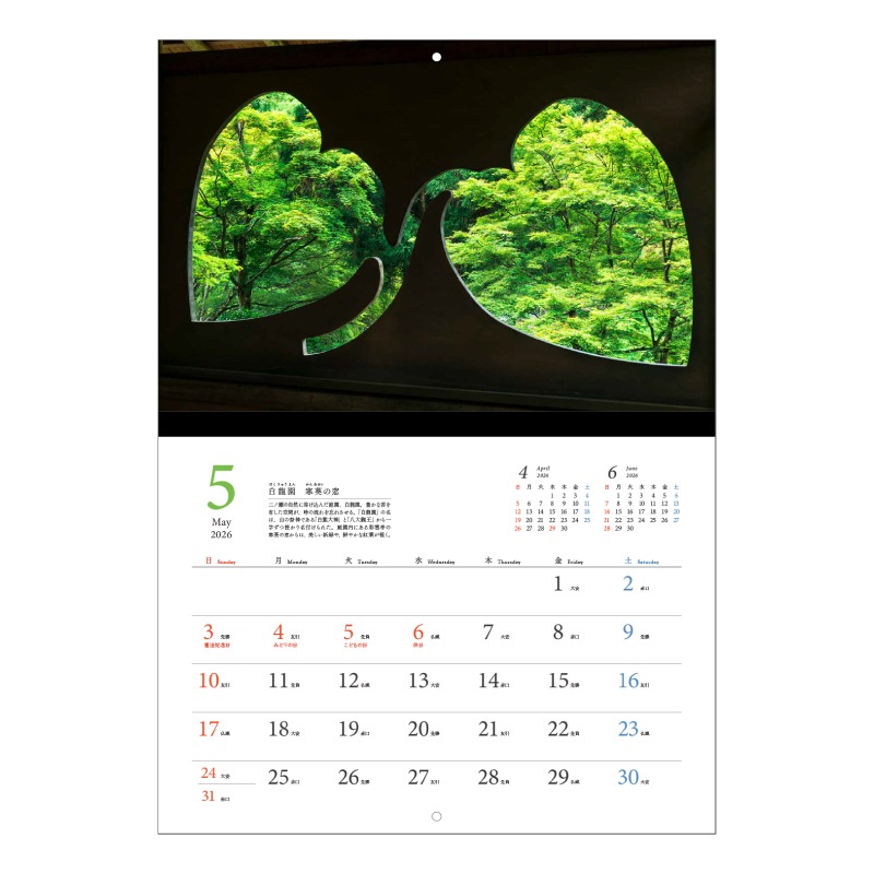 京都名所カレンダー2026