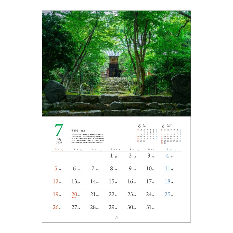 京都名所カレンダー2026