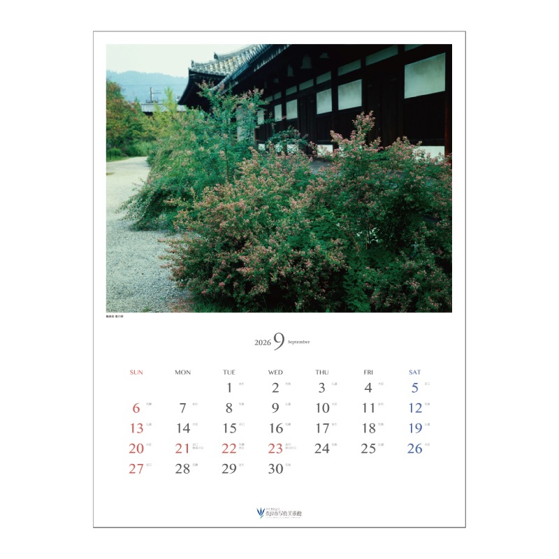 奈良大和路 春夏秋冬 入江泰吉カレンダー2026