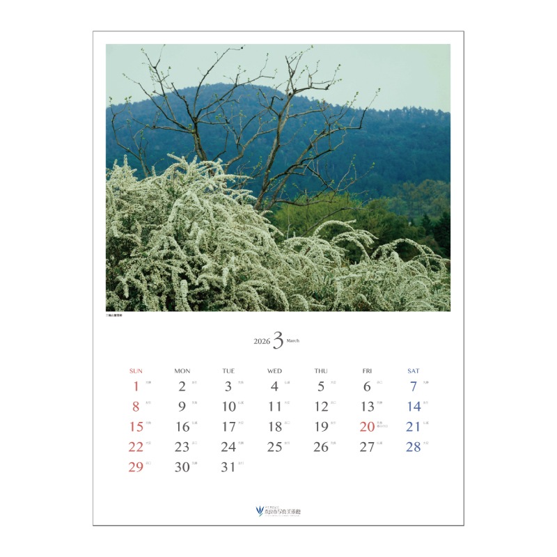 奈良大和路 春夏秋冬 入江泰吉カレンダー2026