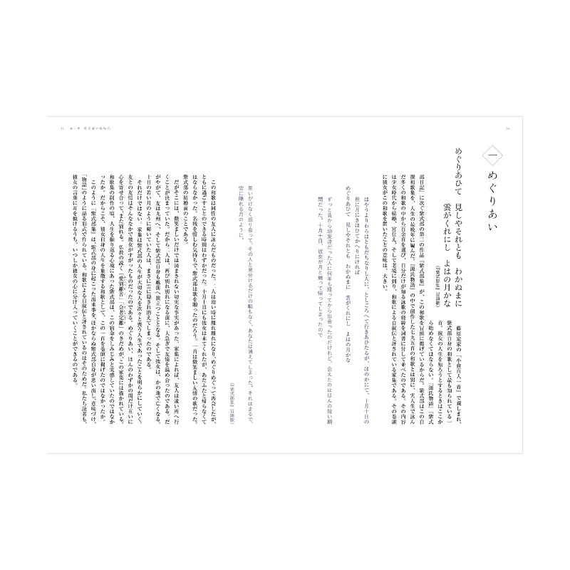 史実でたどる紫式部