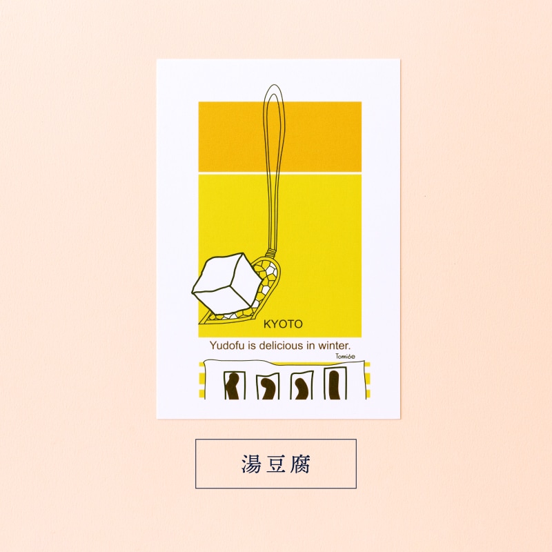 ポストカード 《おいしい京都／京都の四季》 