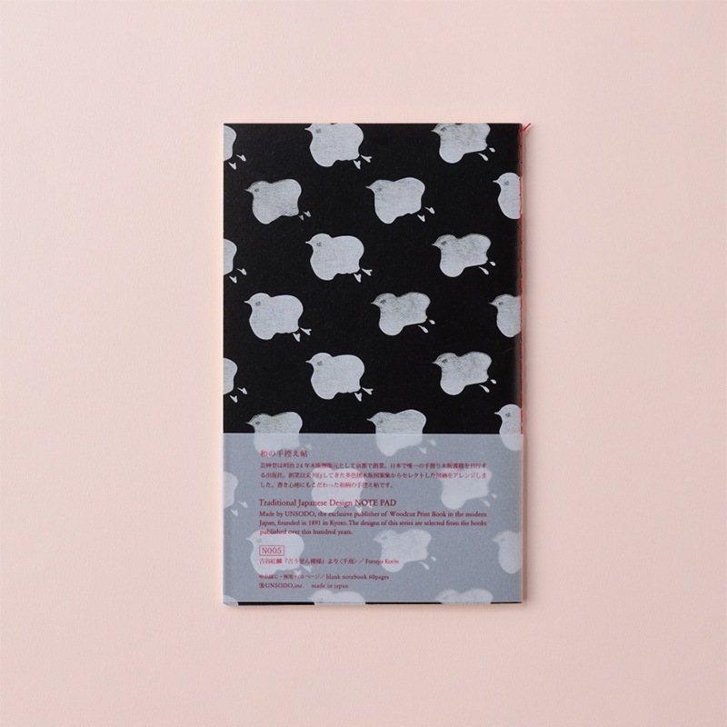 和の手控え帖《千鳥》  