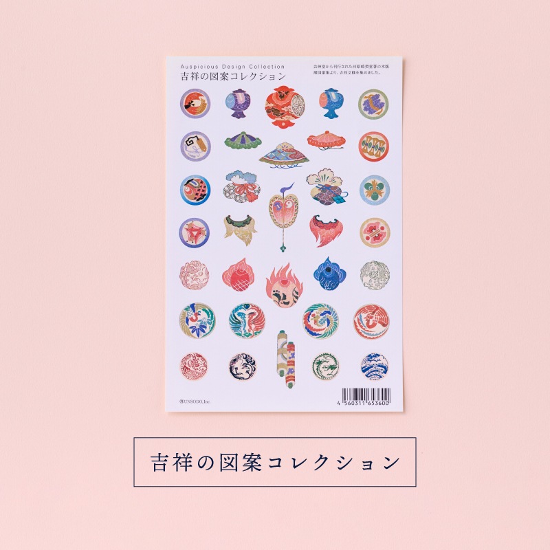 シール《吉祥の図案コレクション／若冲画譜コレクション／琳派模様コレクション1》