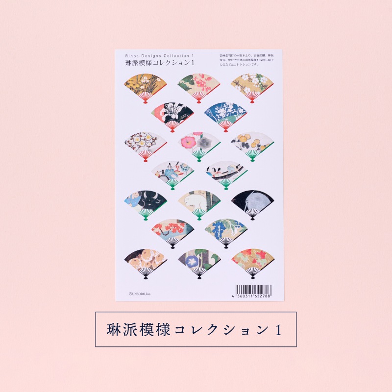 シール《吉祥の図案コレクション／若冲画譜コレクション／琳派模様コレクション1》