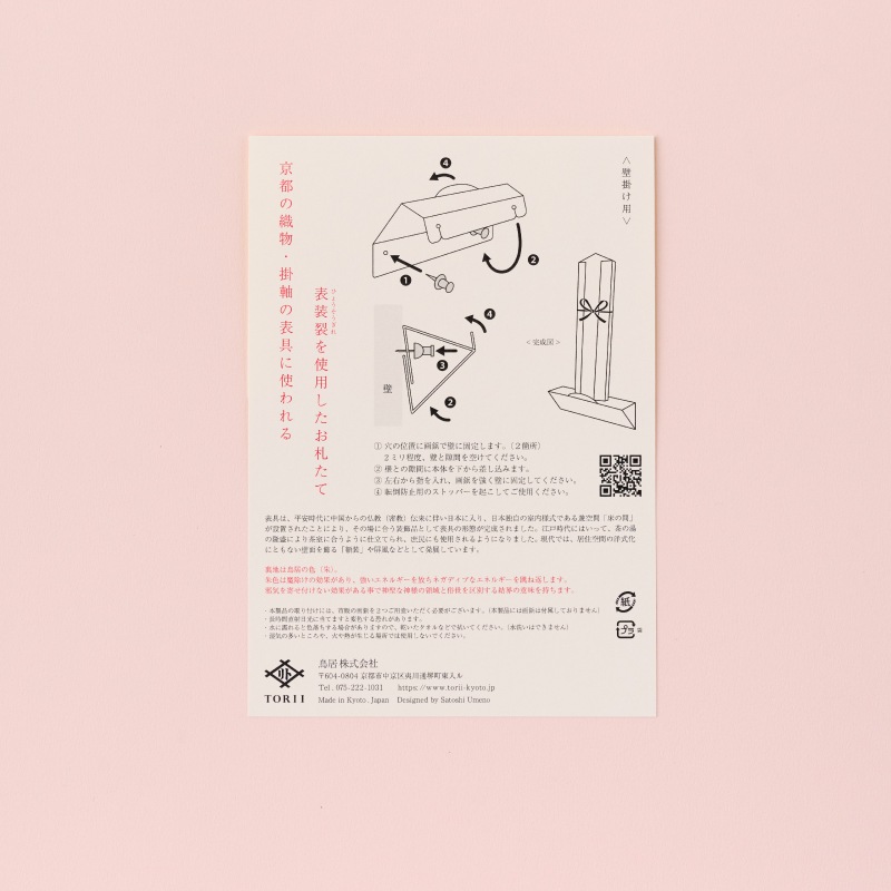 かんどこ《富田雲／二重蔓牡丹唐草》