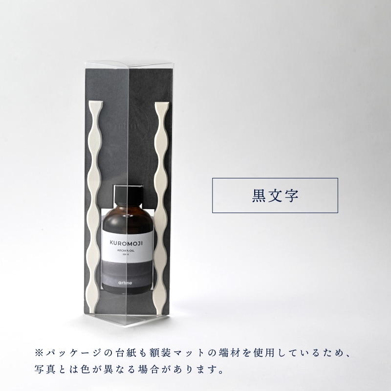 artme リード&アロマオイルセット