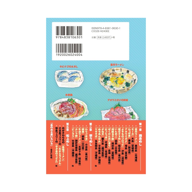 【3月23日発売】離島めし