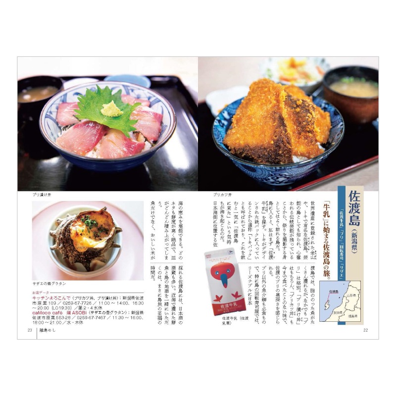 【3月23日発売】離島めし