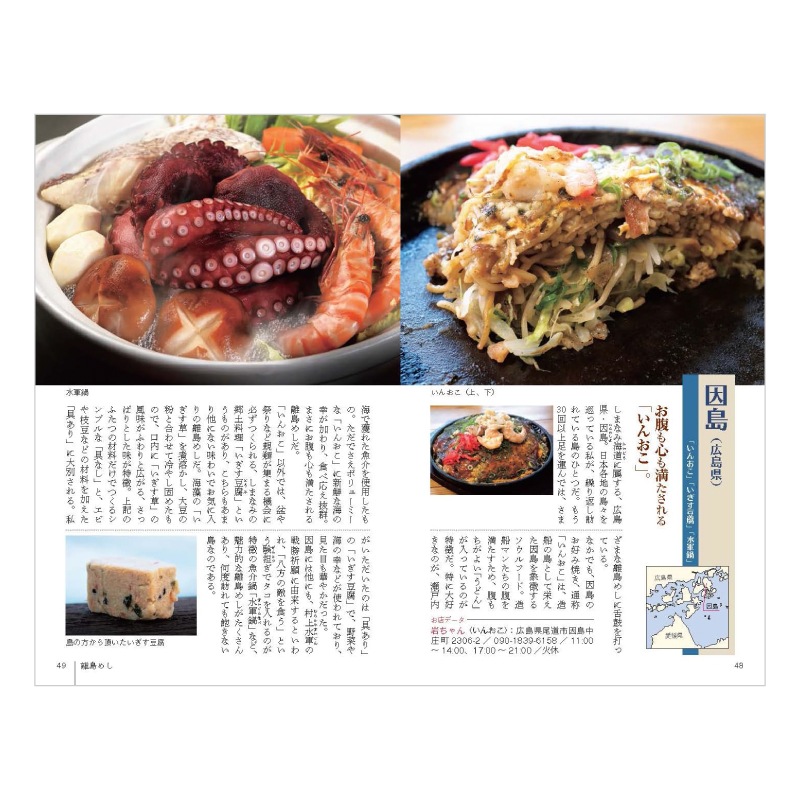 【3月23日発売】離島めし