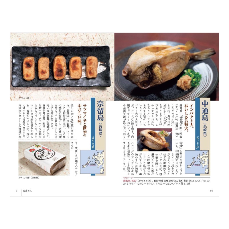 【3月23日発売】離島めし