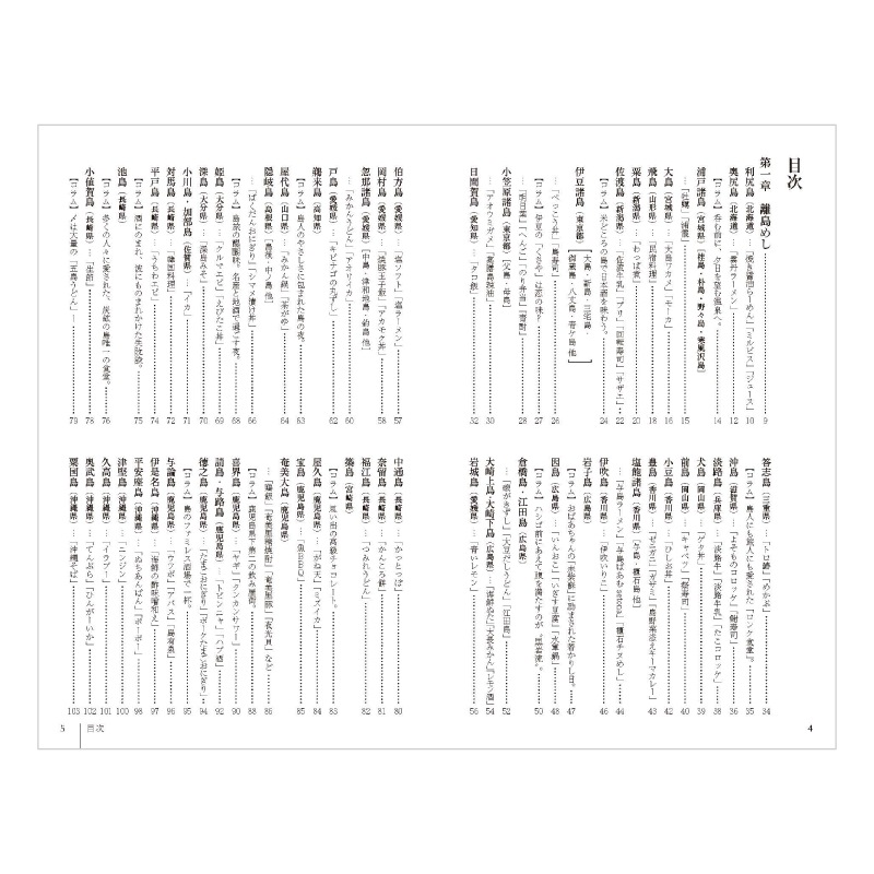 【3月23日発売】離島めし