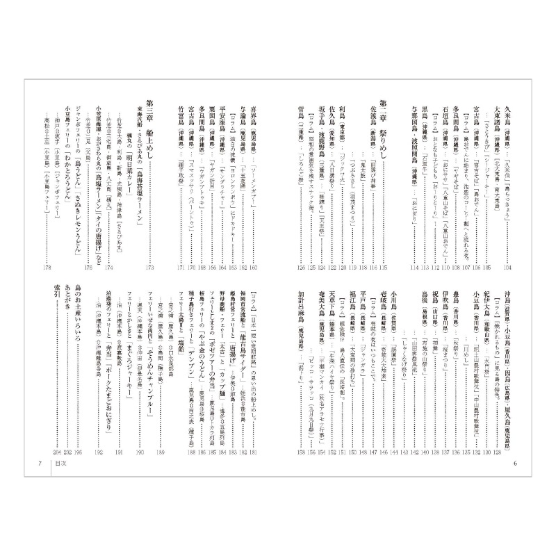 【3月23日発売】離島めし