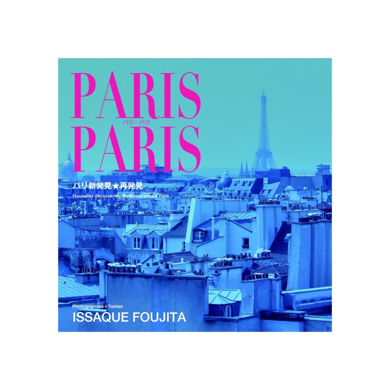 PARIS PARIS パリ新発見☆再発見 | 本