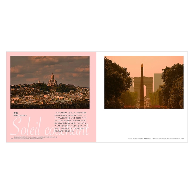 PARIS PARIS パリ新発見☆再発見 | 本