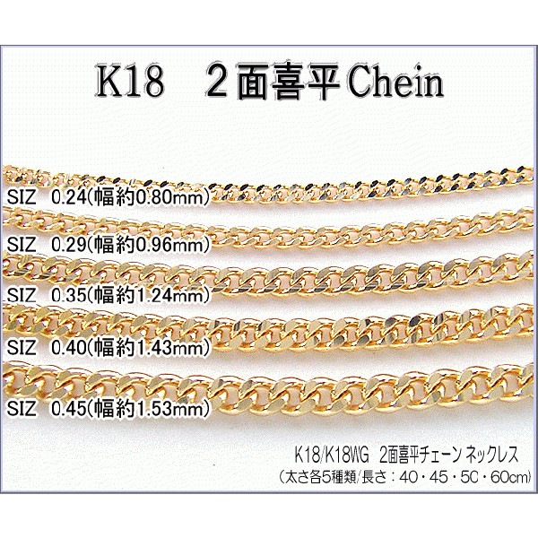 18金 喜平チェーンネックレス K18 2面カット 約0.96mm幅 約1.76g前後 45cm 0.29φ 造幣局検定マーク 刻印入り メンズ レディース 喜平 チェーン | 喜平 | 喜平ネックレス|ジュエリーモリ 18金 喜平チェーンネックレス K18 2面カット 約0.96mm幅 約1.76g前後 45cm 0.29φ 造幣局検定マーク 刻印入り メンズ レディース 喜平 チェーン | 喜平 | 喜平ネックレス|ジュエリーモリ