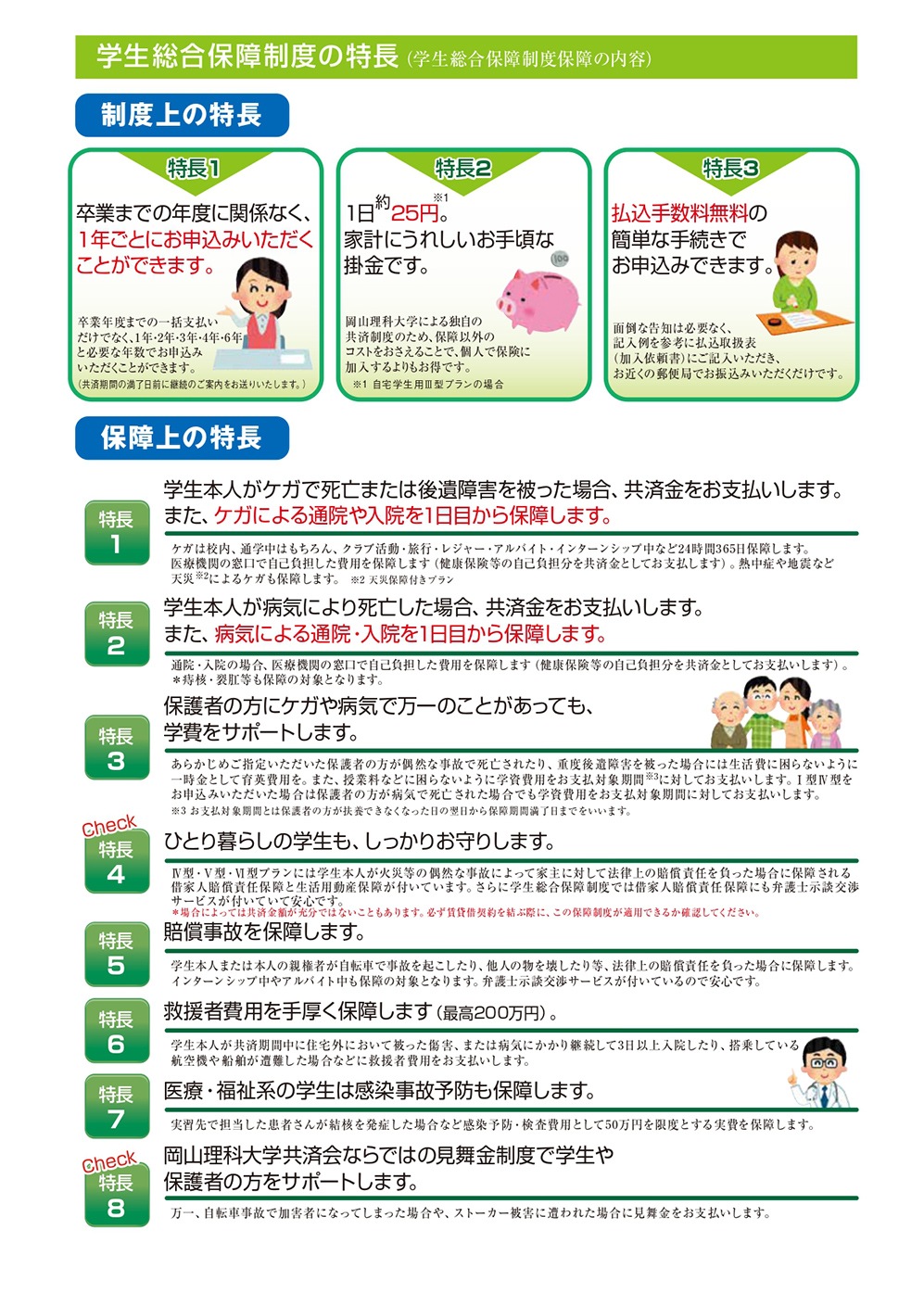 自宅学生用　3型