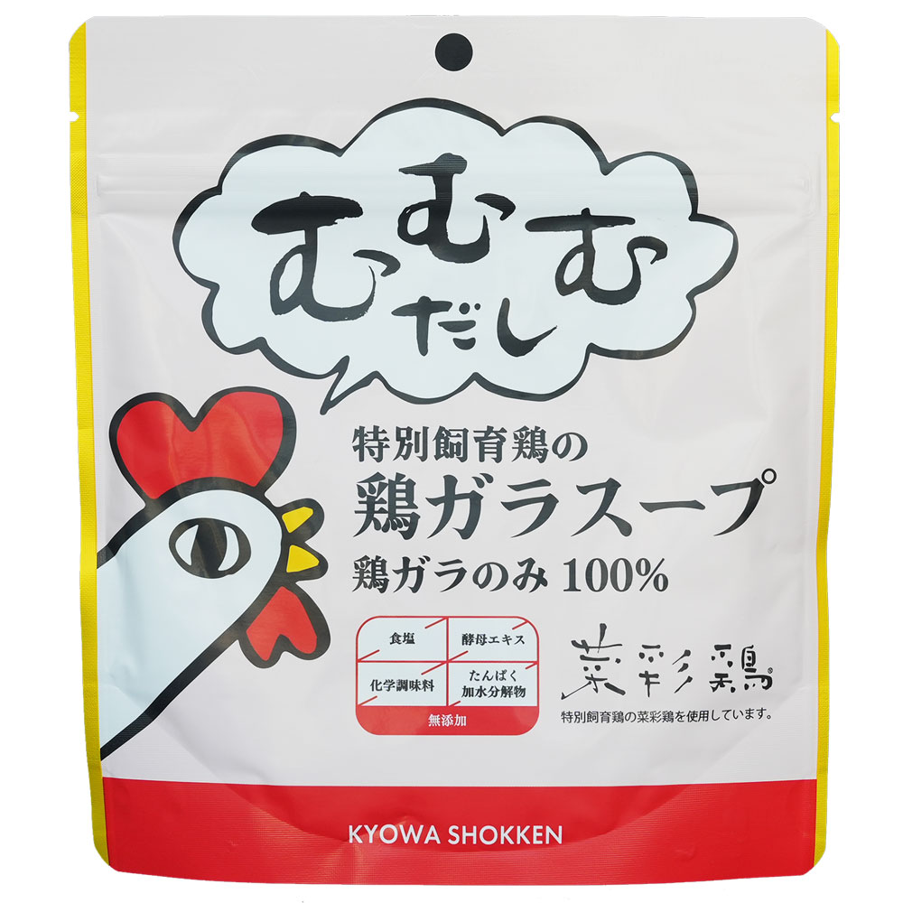 むむむだし 特別飼育鳥の鶏ガラスープ | むむむだし | 協和食研公式