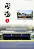 月刊弓道　弓道誌　2013年1月〜12月　他年分あり 月刊弓道 弓道誌 2013年1月〜12月 他年分あり 月刊