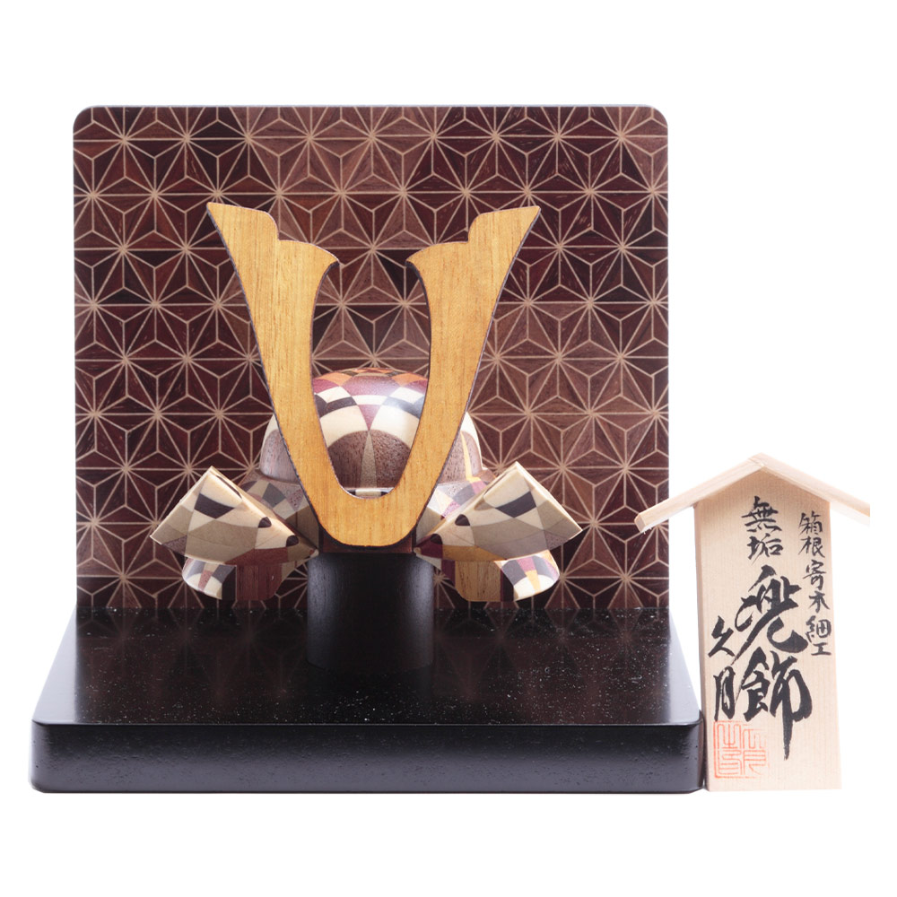 五月小物 R 5987 箱根寄木細工 兜飾り つるし 名前旗 小物など 公式 人形の久月オンラインストア