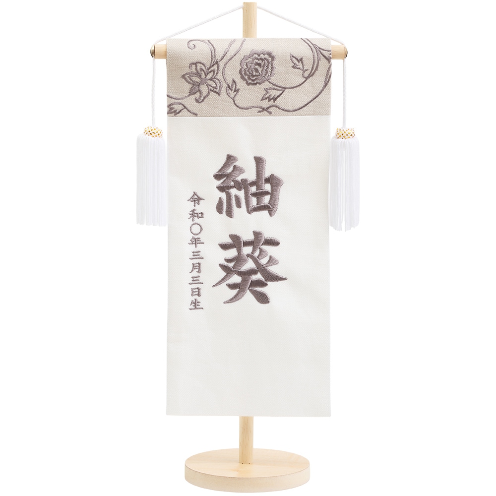 名前旗 4H-E2-Z | 名前旗 | 【公式】 人形の久月オンラインストア