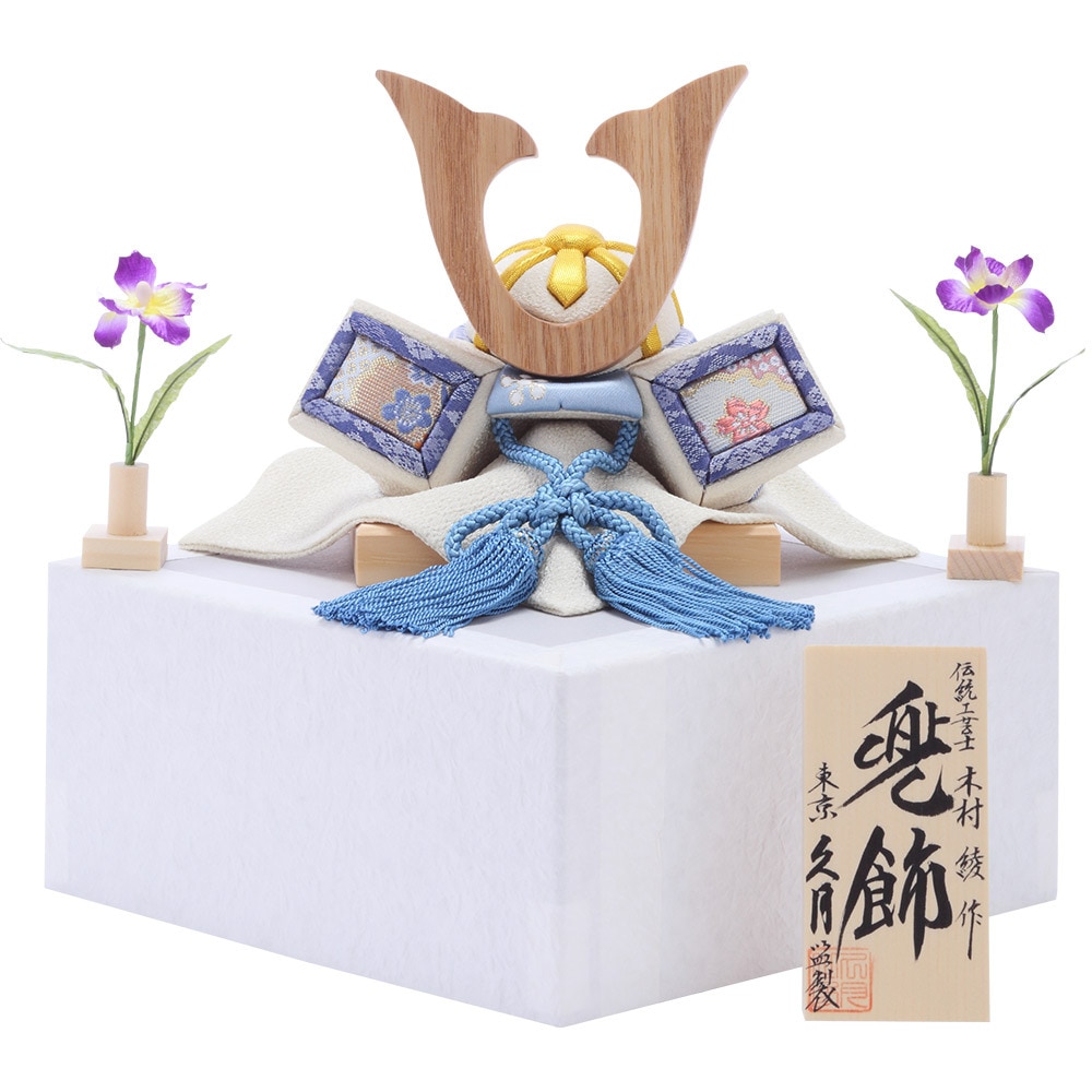 木目込兜飾り　ブルー　6G-H7