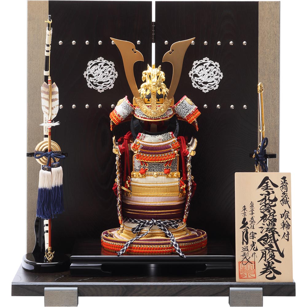 中村宗光作　鎧飾り　6GR-Y3