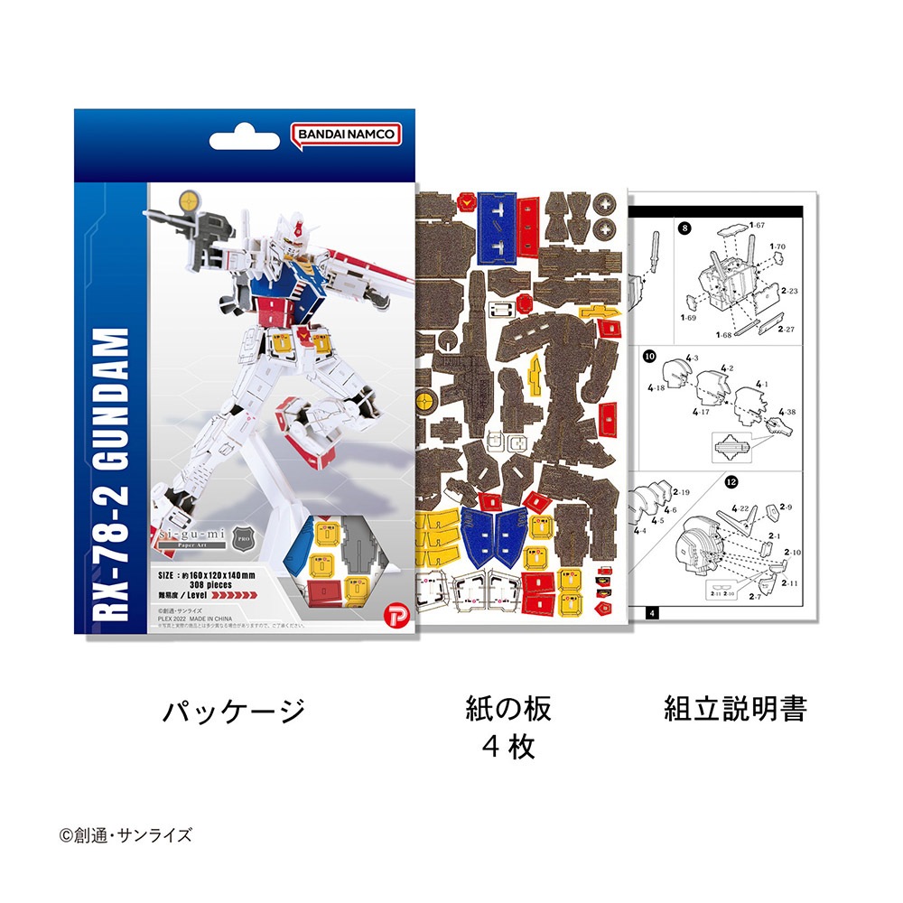 si-gu-mi ガンダム RX-78-2 | クラフト系 | 【公式】 人形の久月