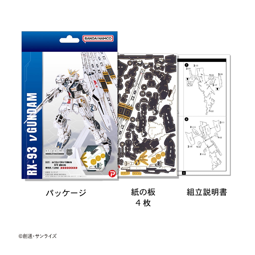 si-gu-mi ガンダム RX-93 ν | クラフト系 | 【公式】 人形の久月