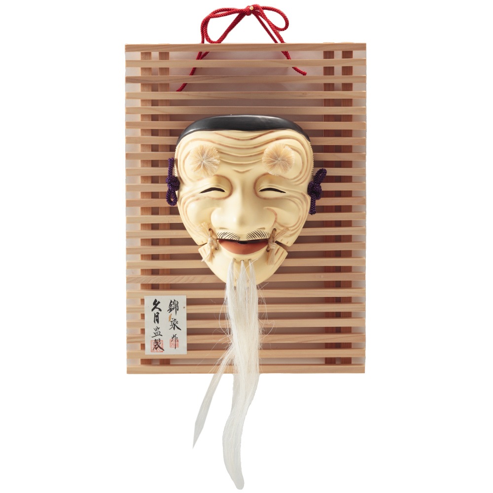 能面 翁(おきな) 能面 翁(おきな)