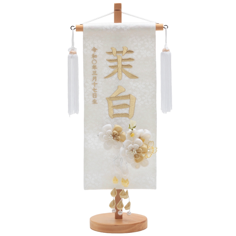 名前旗 4H-E7-Z | 名前旗 | 【公式】 人形の久月オンラインストア