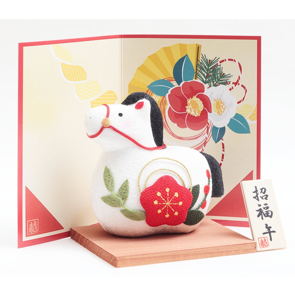 干支小物 R-131 彩(いろどり) 万福午 | 付属品・小物他 | 【公式