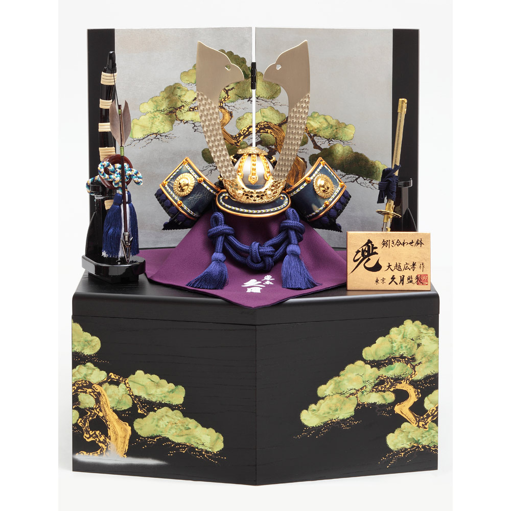 大越広孝作 兜収納飾り 6GR-S55 | 五月人形 | 【公式】 人形の久月