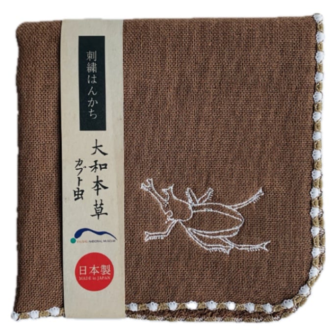 ガーゼ刺繍はんかち　『大和本草』カブト虫　茶×白