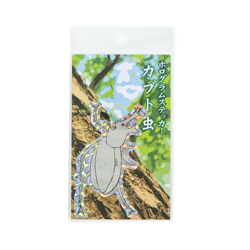 カブトムシ（『大和本草』貝原益軒著）ホログラムステッカー 