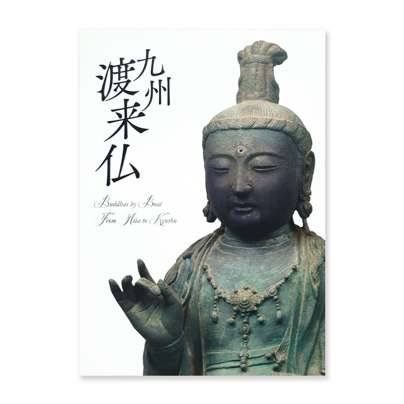 トピック展関連書籍 | 九州国立博物館オンラインショップ