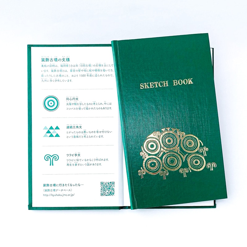 オリジナル野帳 『日岡古墳』文様