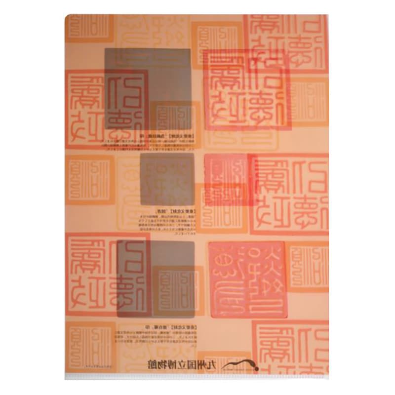 オリジナルA4クリアファイル 「為政以徳」印