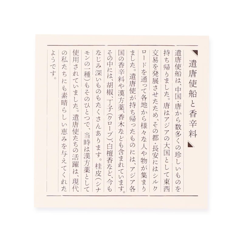 スパイスクッキー 遣唐使船