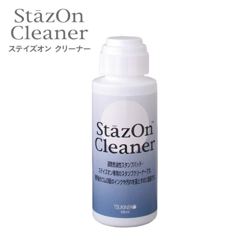 ステイズオンクリーナー