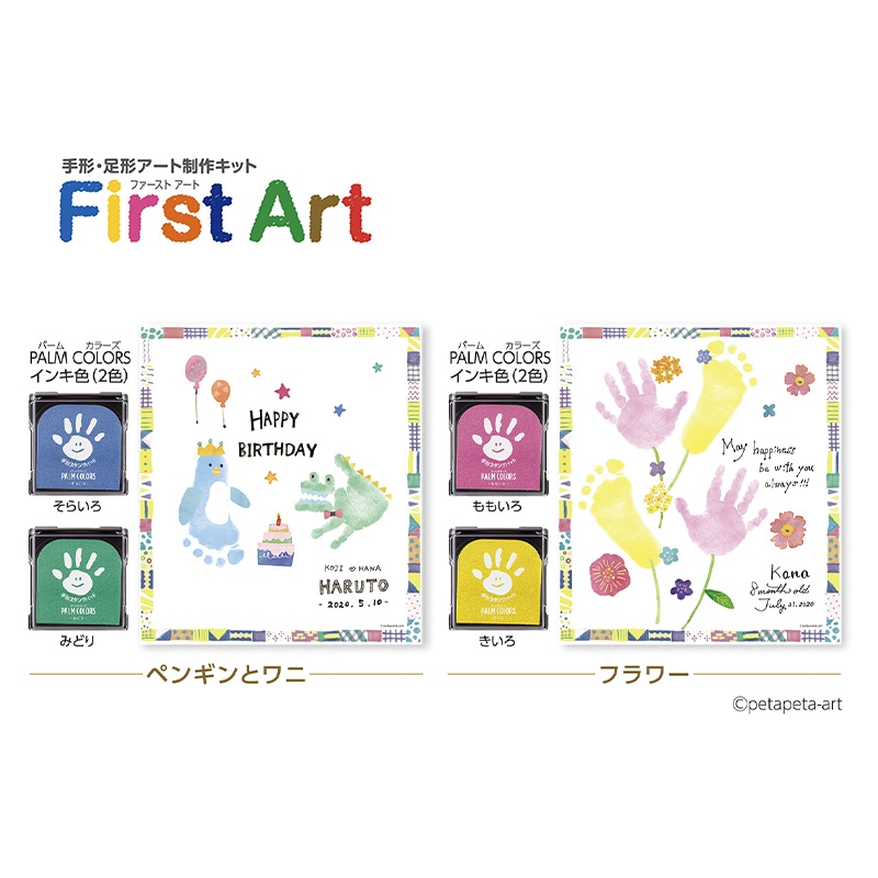 手形・足形アート制作キット【First Art  ファーストアート】（色紙サイズ）紙用 誕生 お祝い
