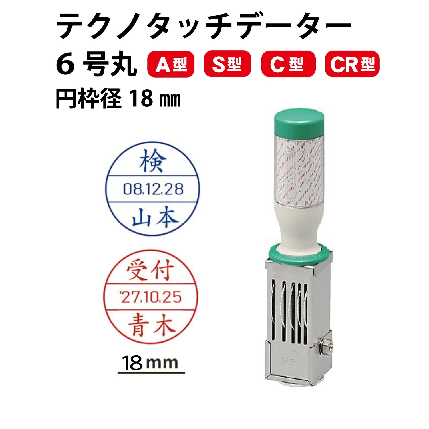 テクノタッチデーター 6号18ミリ丸 Aタイプ