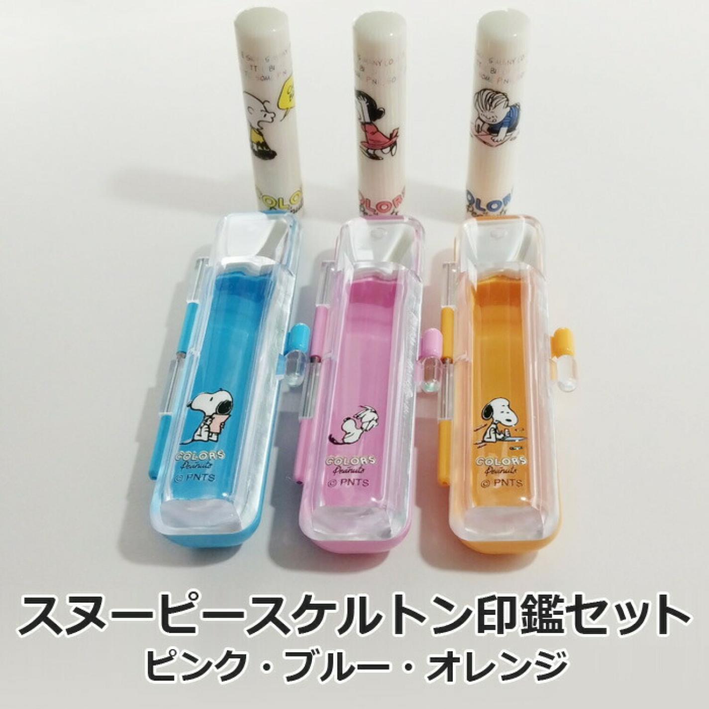 スヌーピースケルトン印鑑セット