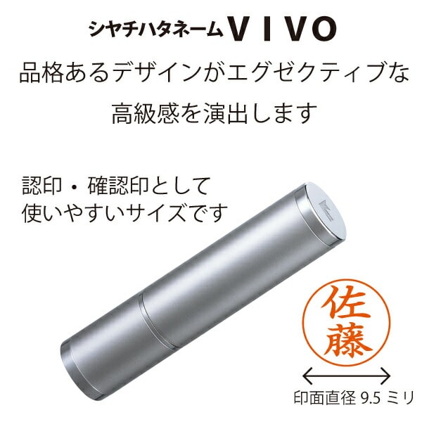 シヤチハタ ネーム9 VIVO　【別製オーダー品】