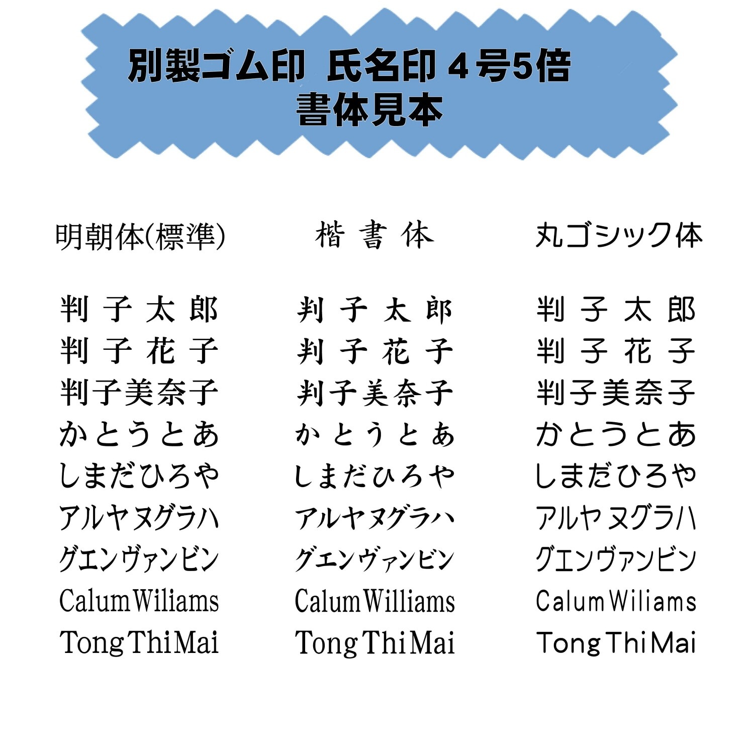 別製ゴム印 氏名印4号5倍(オーダーメイド）