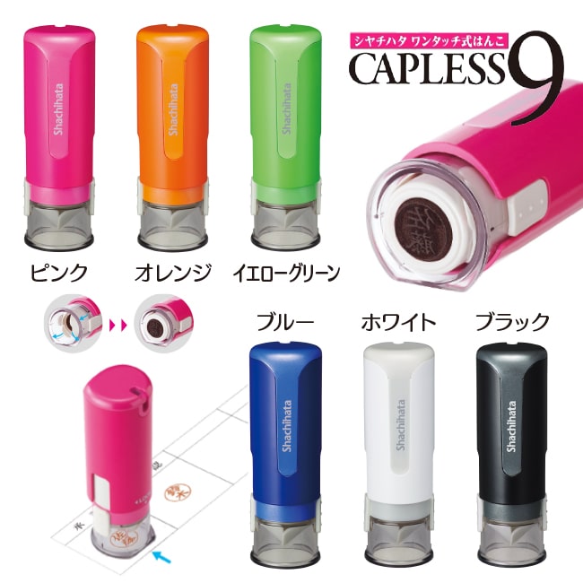 シヤチハタ キャップレス9 オーダーメイド