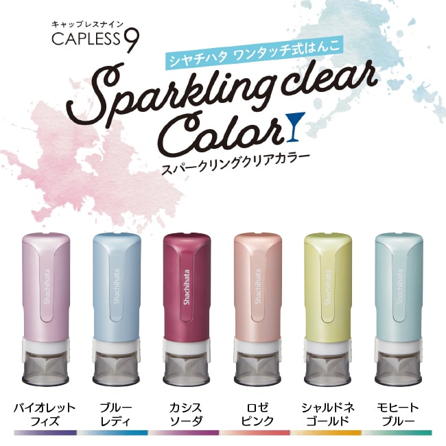 シヤチハタ キャップレス9 オーダーメイド