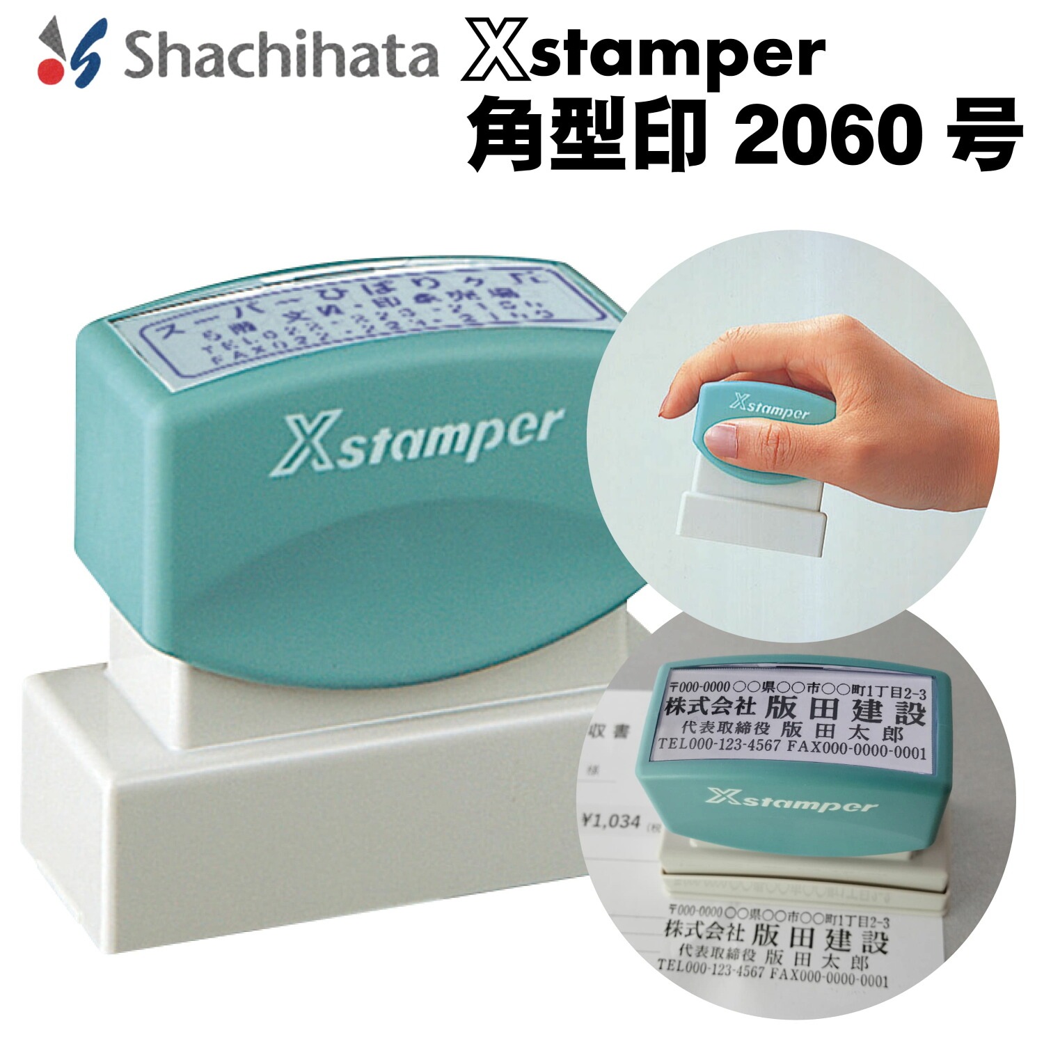 シヤチハタ Xスタンパー 角型印2060号