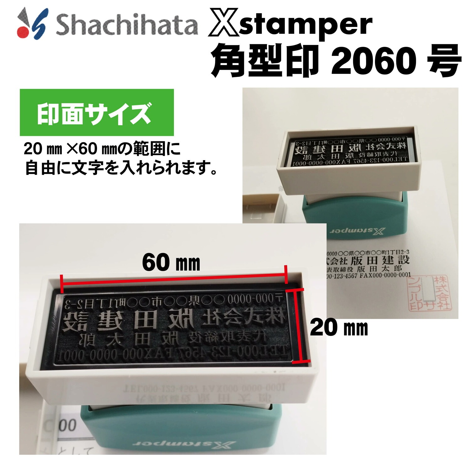 シヤチハタ Xスタンパー 角型印2060号